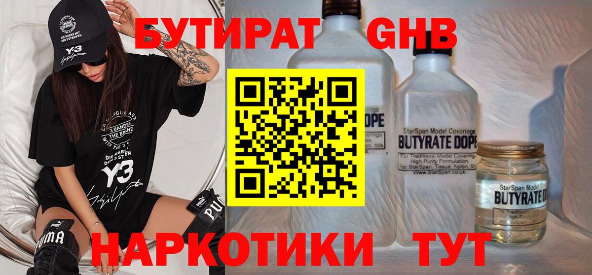 Бутират  Вход с VPN  Дзержинский  Бутират буратино 