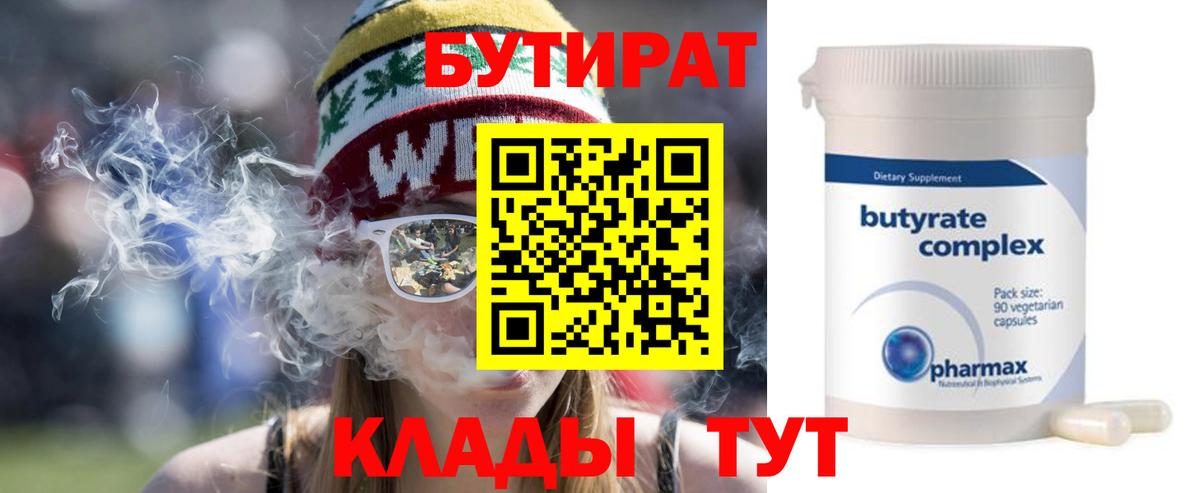 БУТИРАТ 1.4BDO Дзержинский