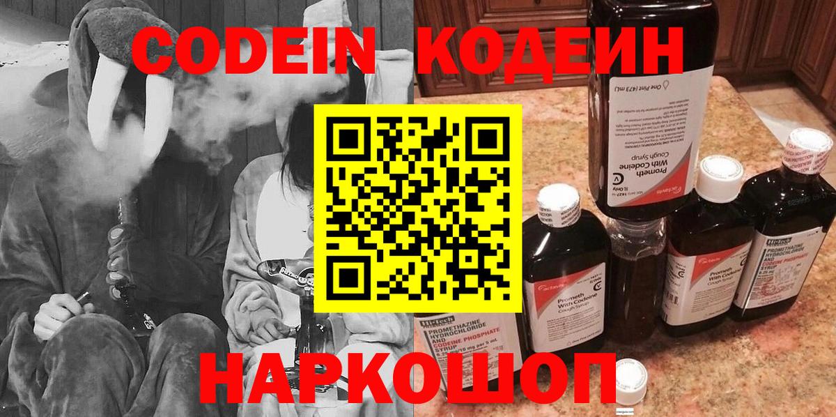 Кодеиновый сироп Lean напиток Lean (лин)  Вход с VPN  Дзержинский  Кодеиновый сироп Lean напиток Lean (лин) 