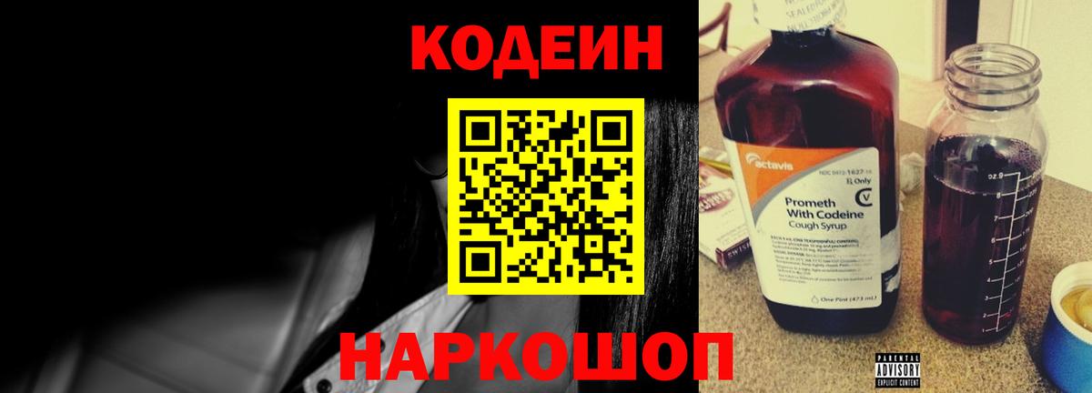 Codein Purple Drank Дзержинский