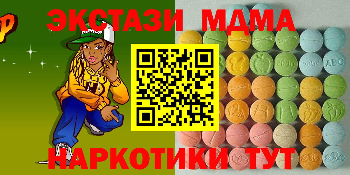 Экстази таблы  Вход с VPN  Дзержинский  Экстази MDMA 