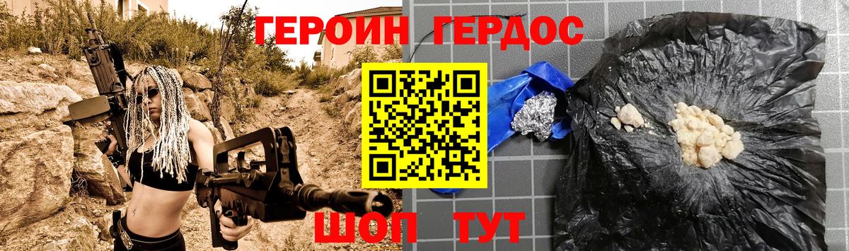 Героин герыч Дзержинский
