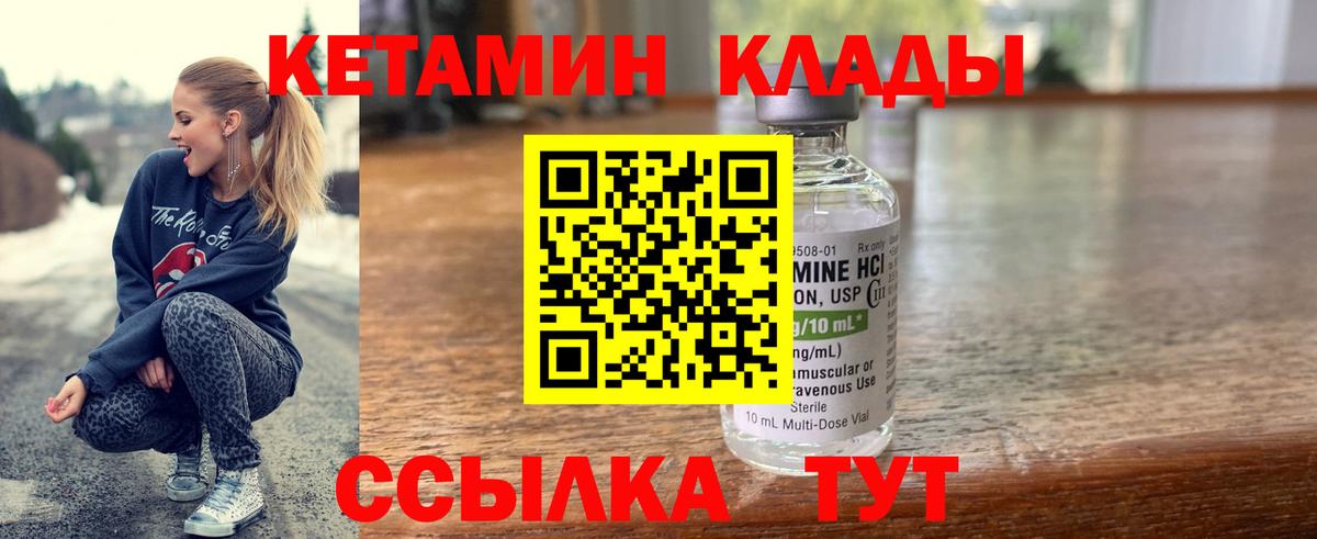 КЕТАМИН ketamine  Вход с VPN  Дзержинский 