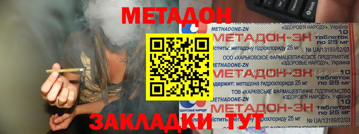МЕТАДОН VHQ Дзержинский