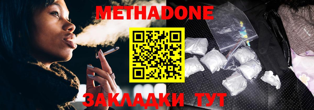 Дзержинский  МЕТАДОН белоснежный  Вход с VPN 